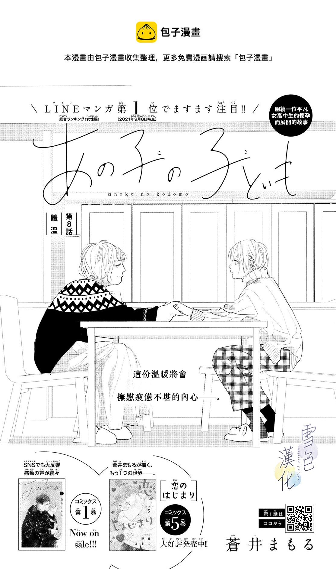 《她的孩子》第08话 第1页