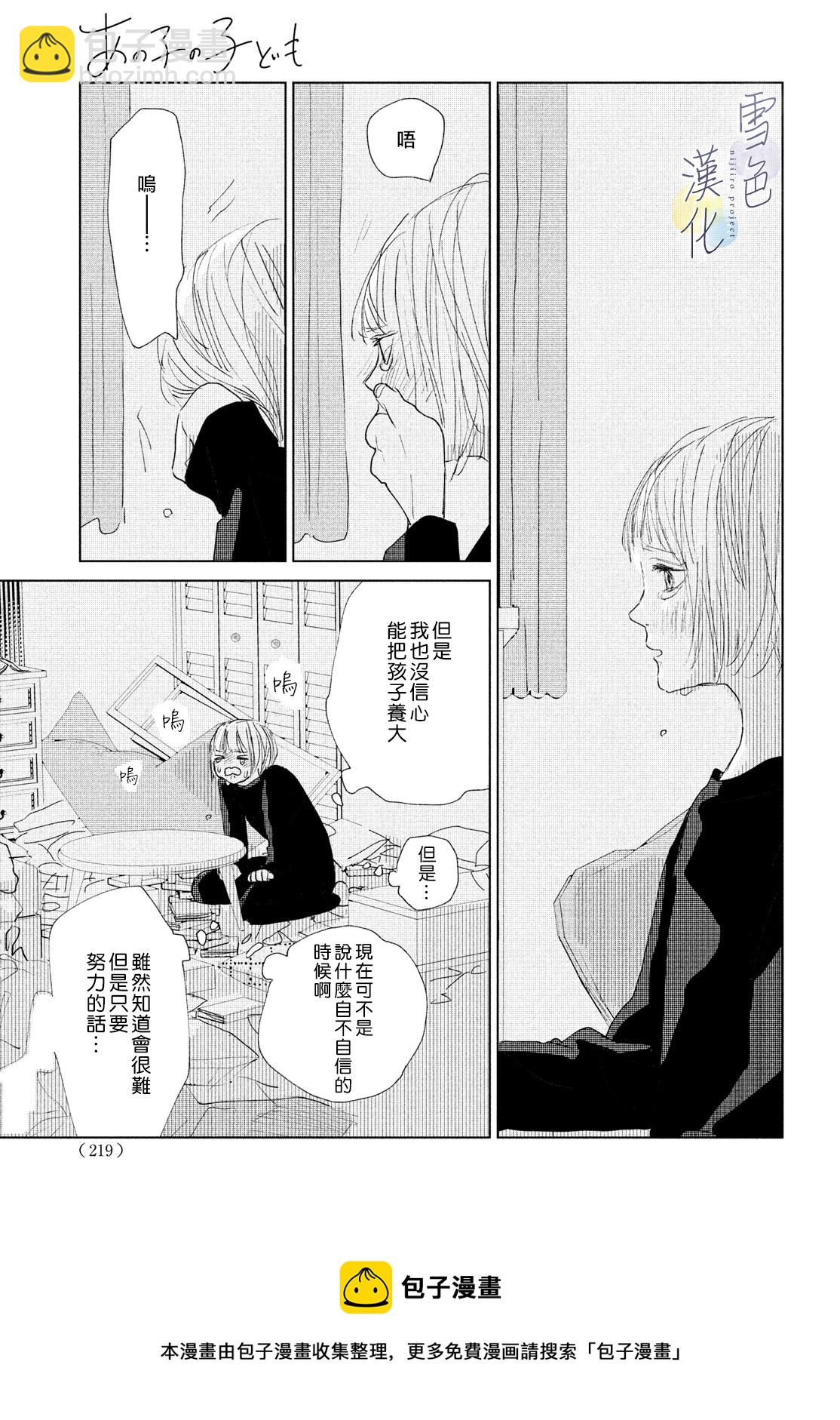 《她的孩子》第08话 第21页