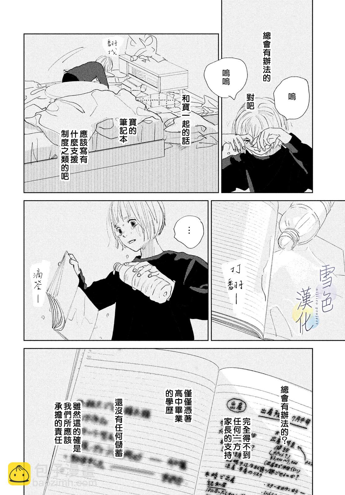 《她的孩子》第08话 第22页