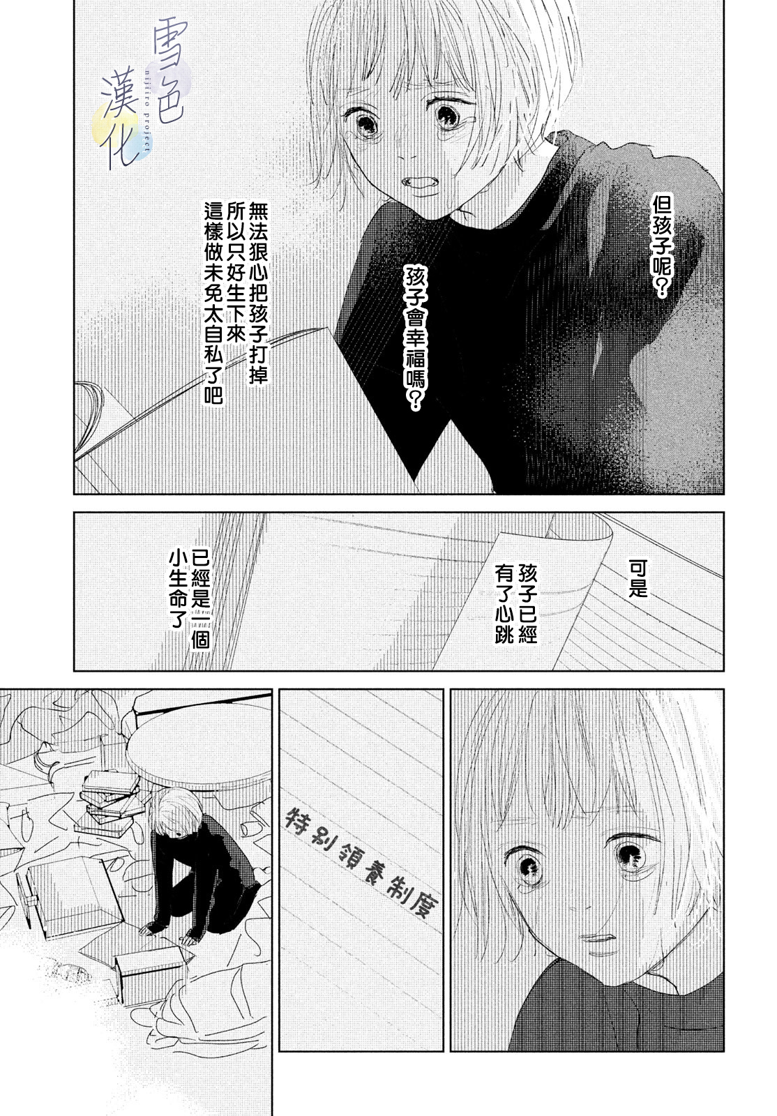 《她的孩子》第08话 第23页