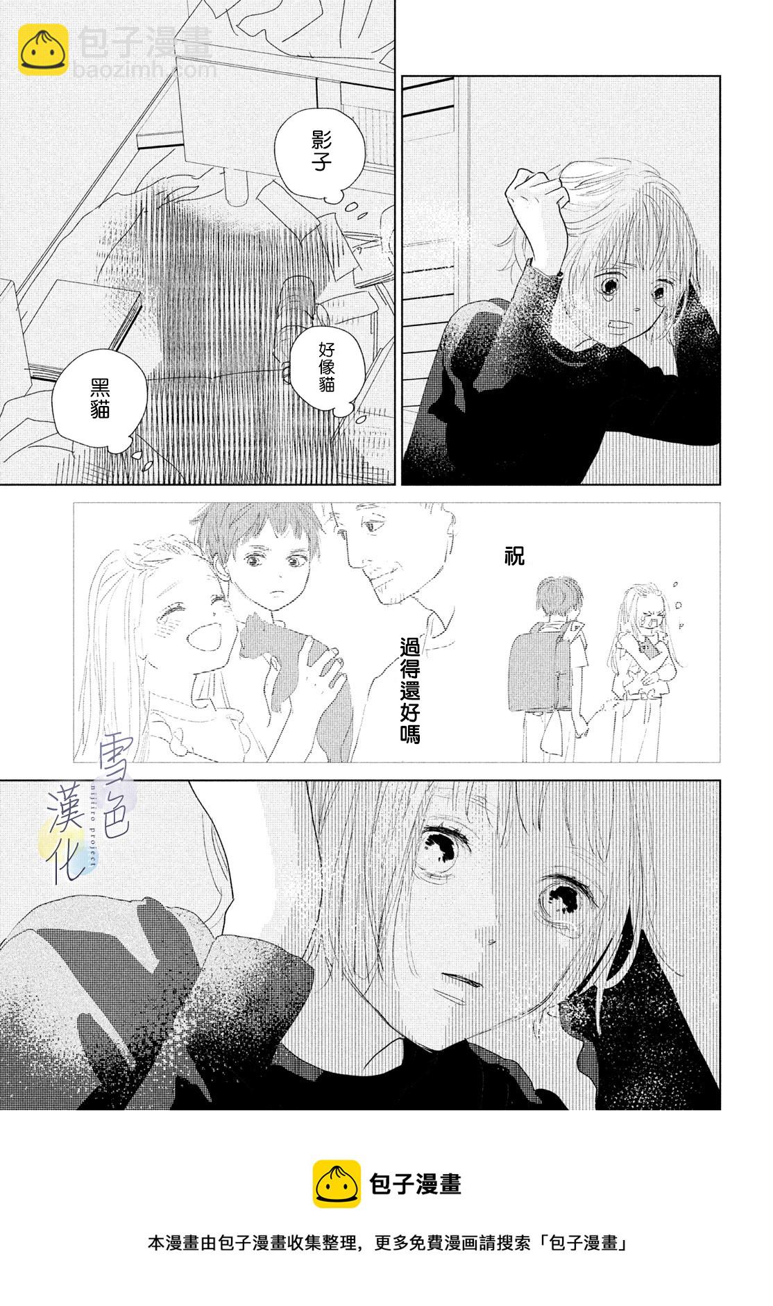 《她的孩子》第08话 第25页