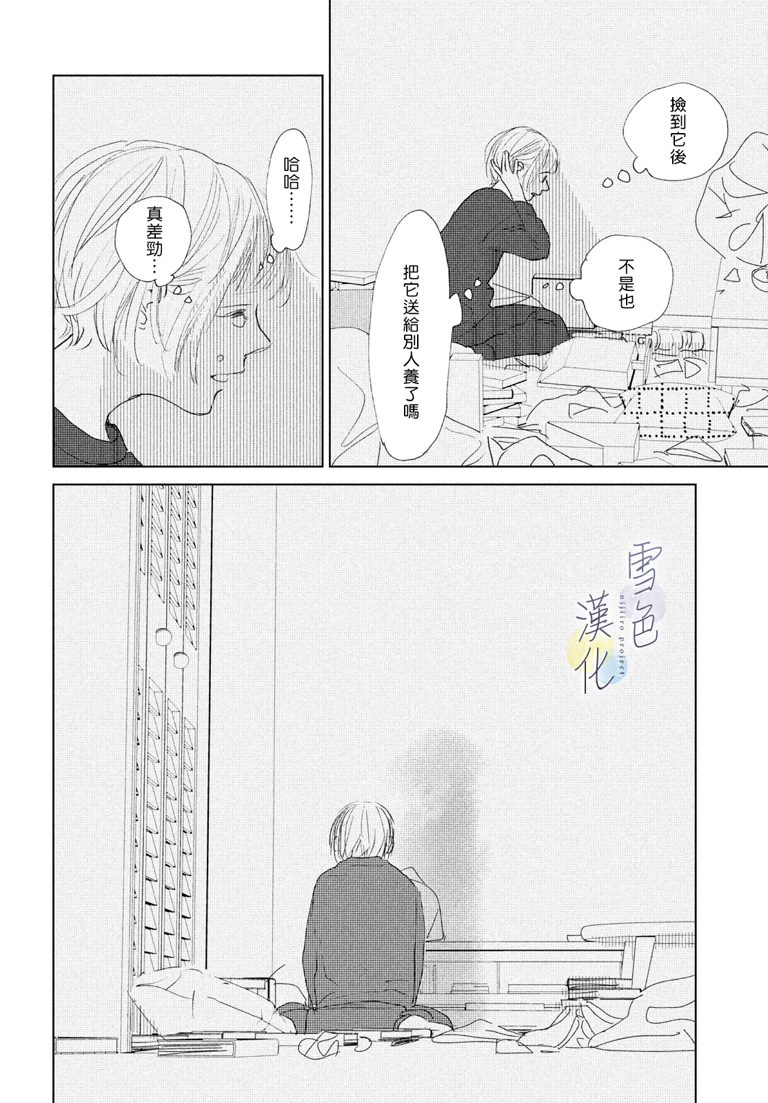 《她的孩子》第08话 第26页