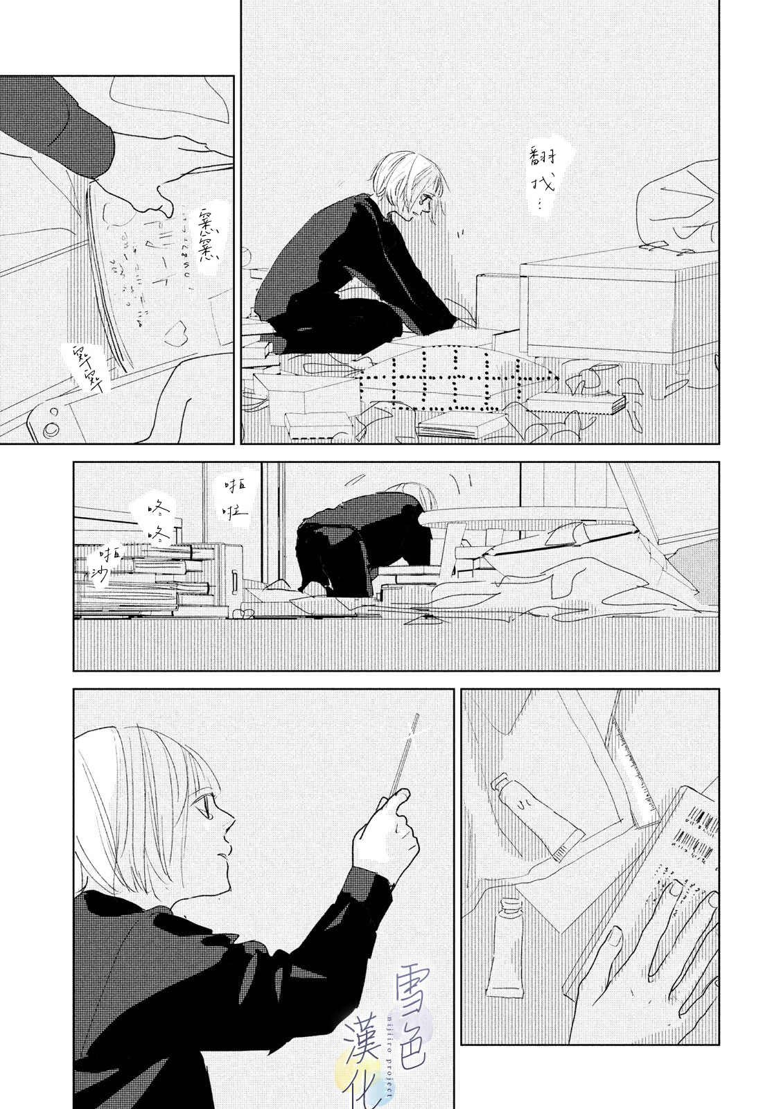 《她的孩子》第08话 第27页