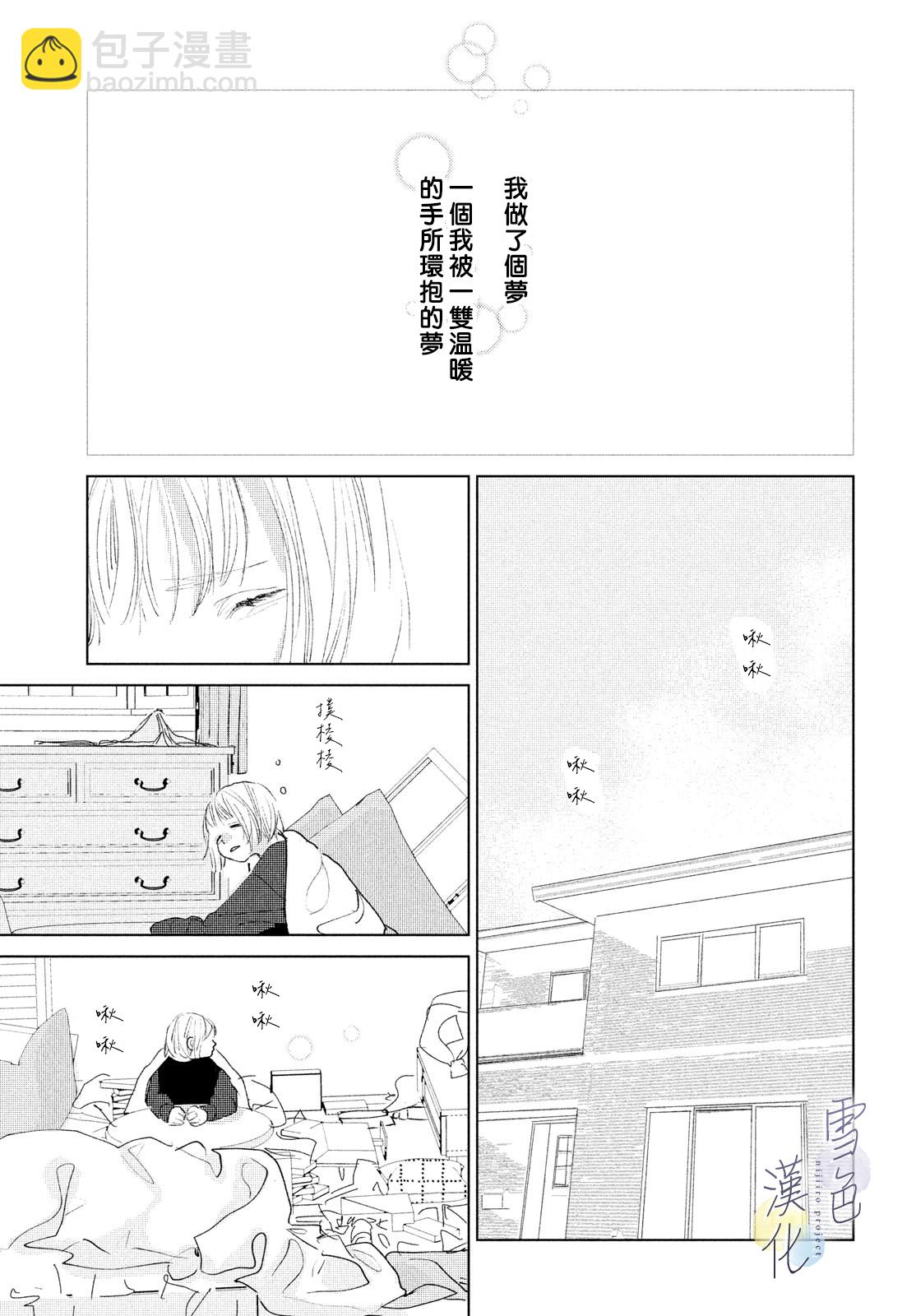《她的孩子》第08话 第31页