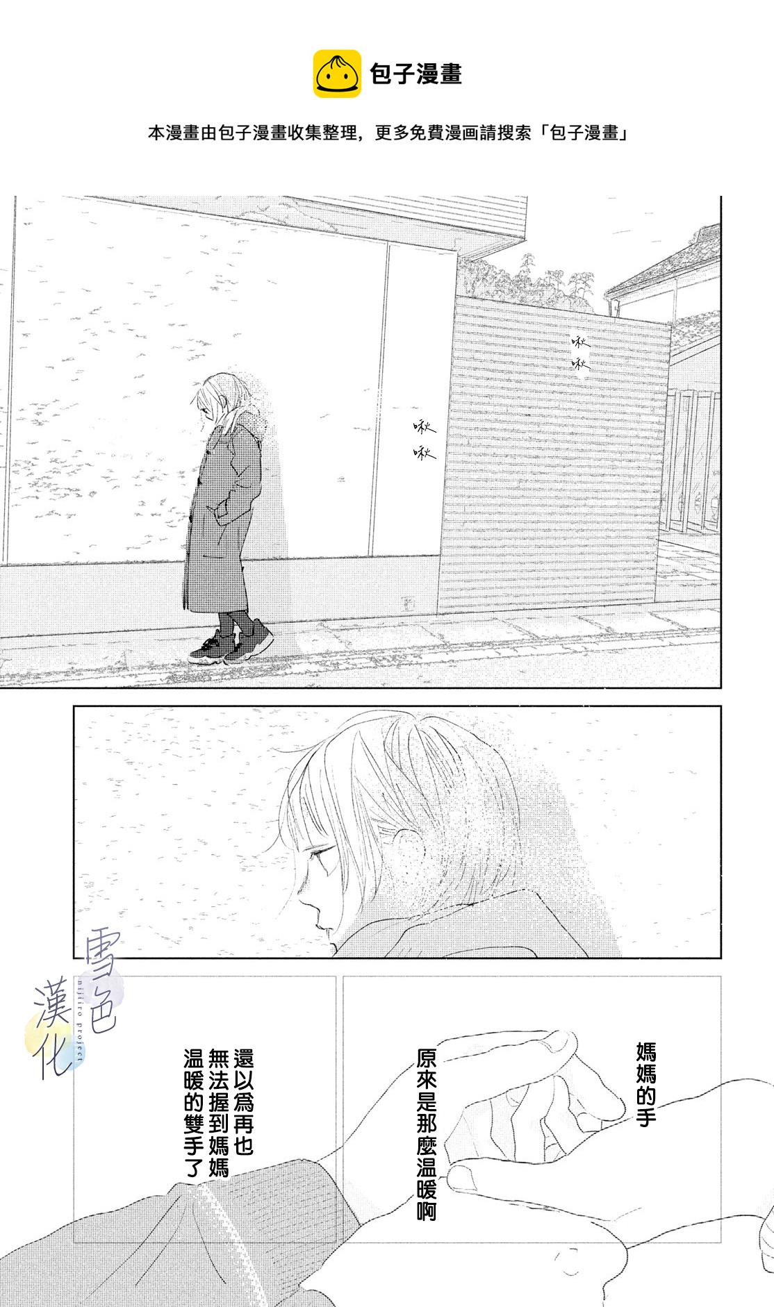 《她的孩子》第08话 第33页