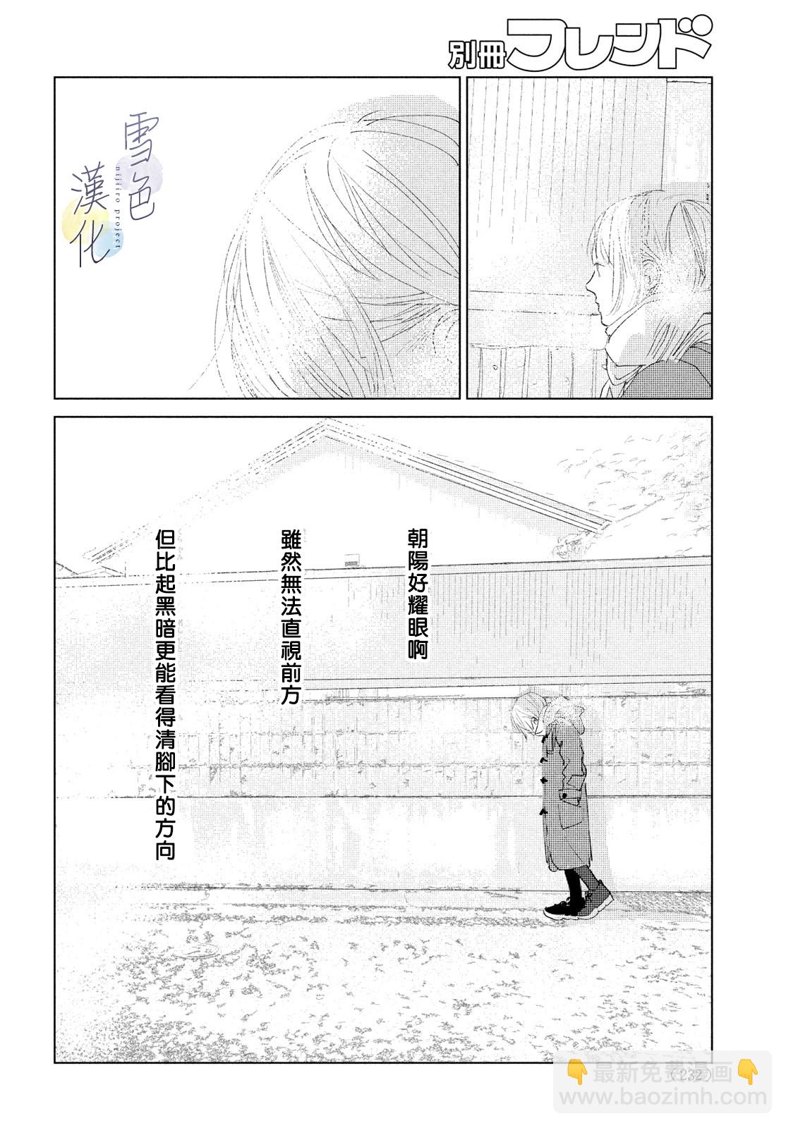 《她的孩子》第08话 第34页