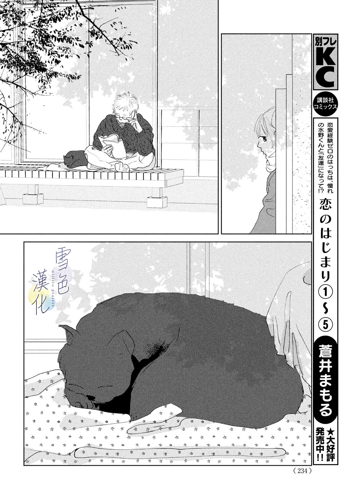 《她的孩子》第08话 第36页