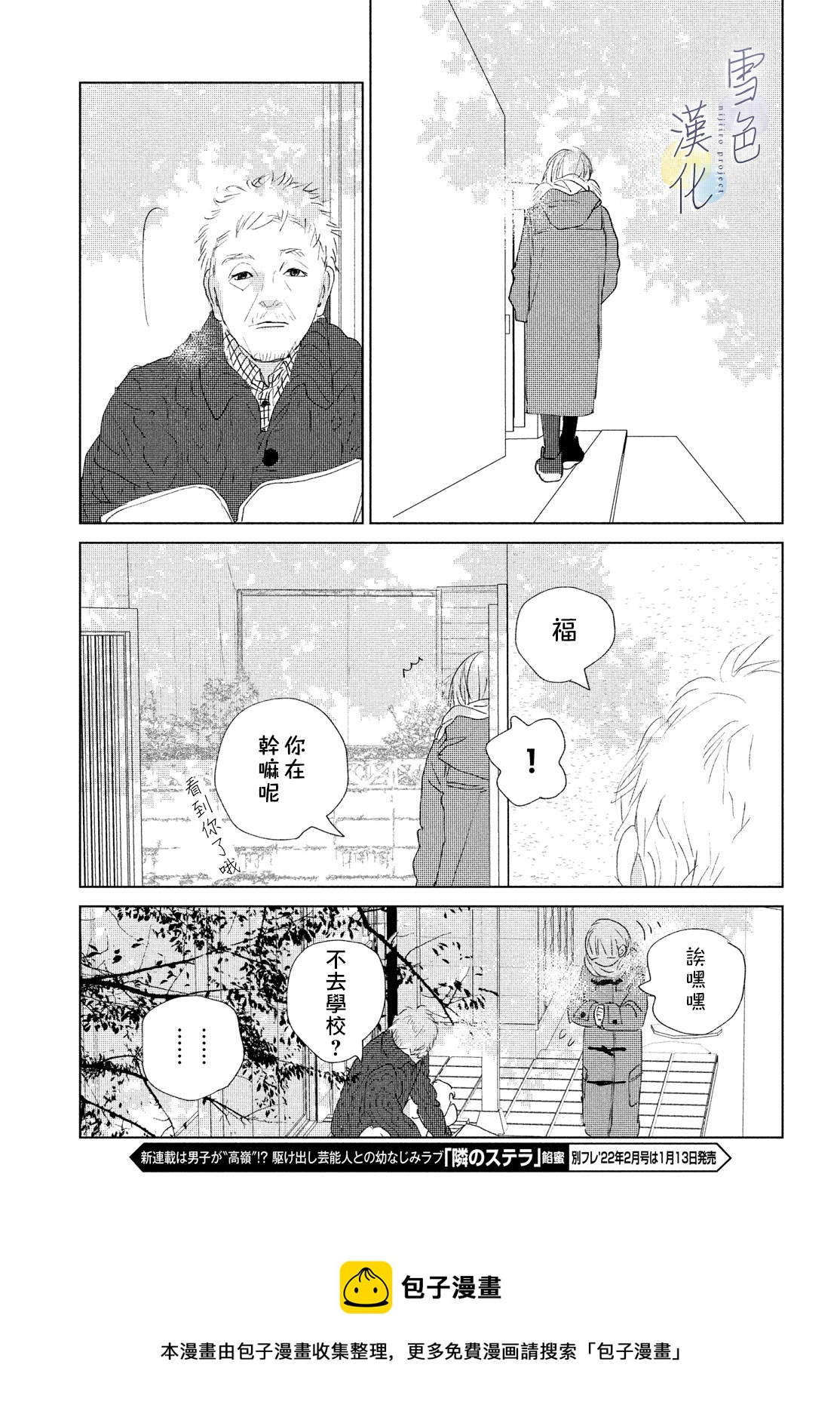《她的孩子》第08话 第37页