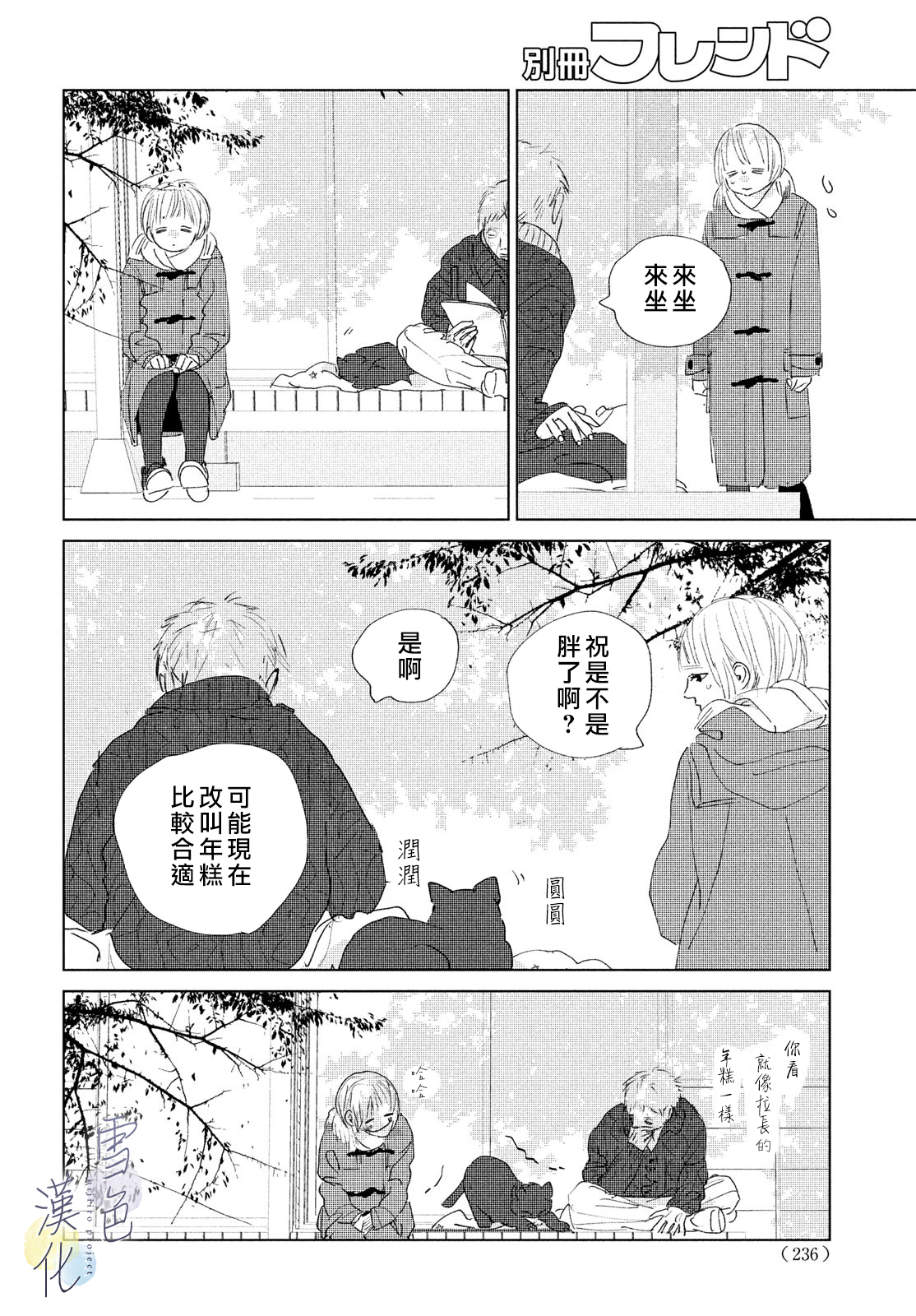 《她的孩子》第08话 第38页