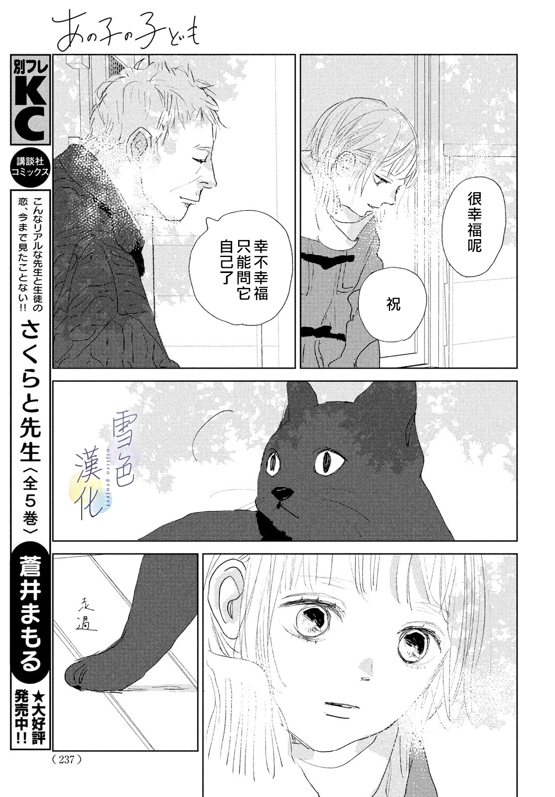 《她的孩子》第08话 第39页