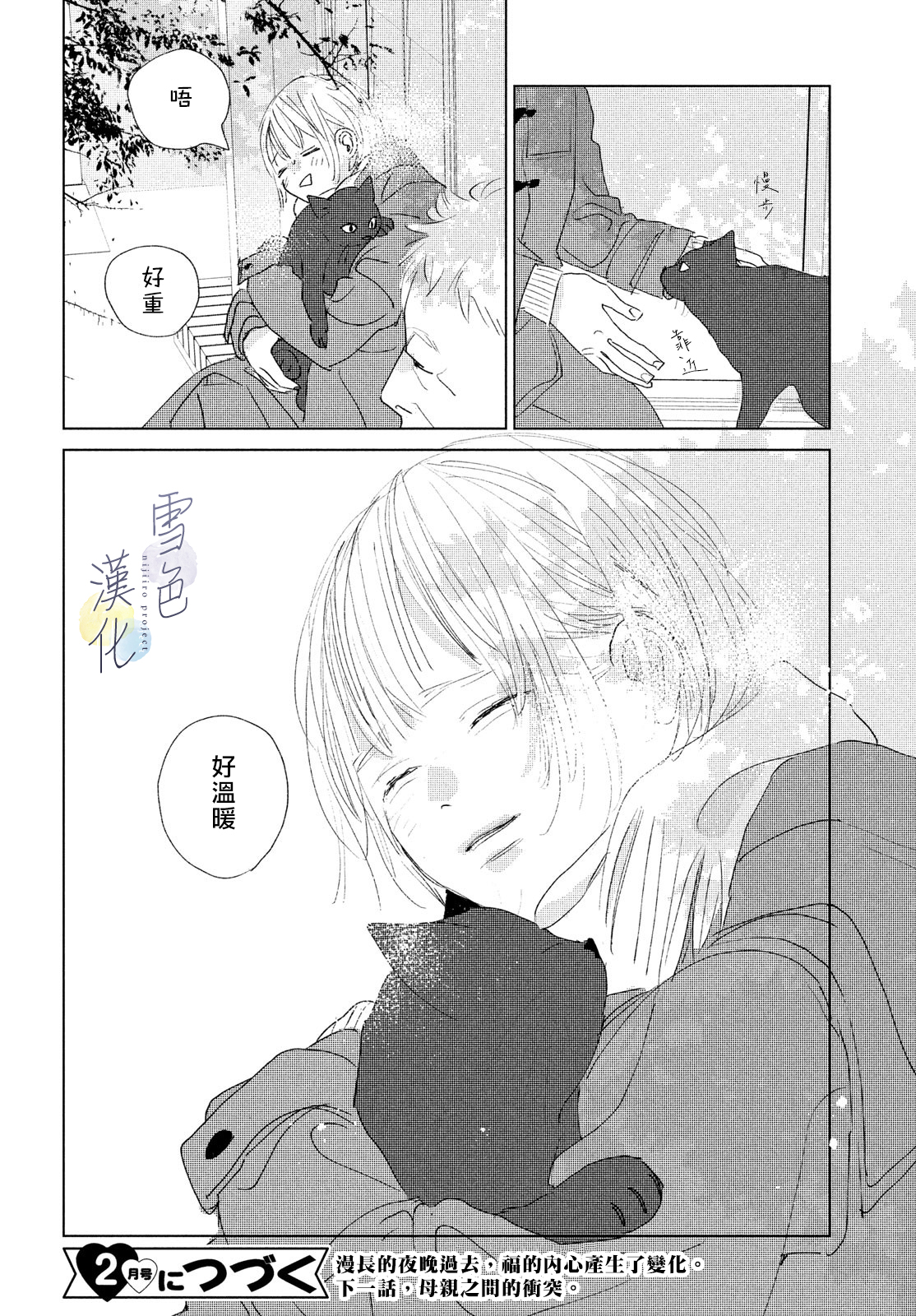 《她的孩子》第08话 第40页