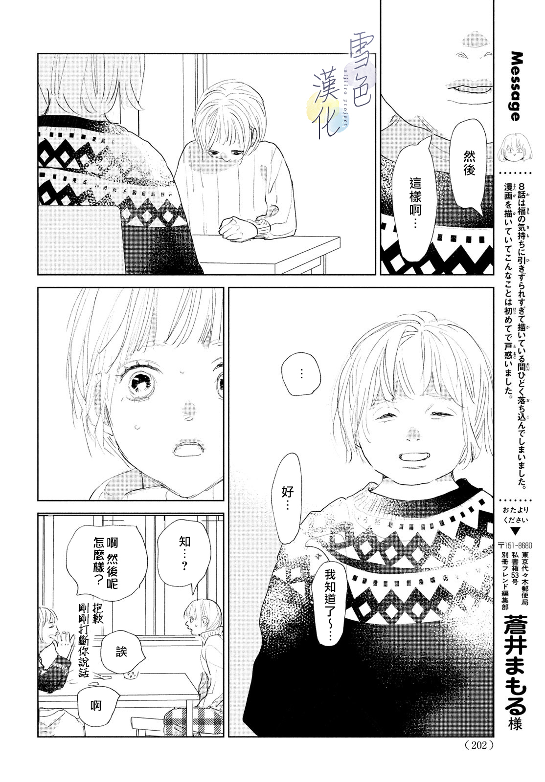 《她的孩子》第08话 第4页