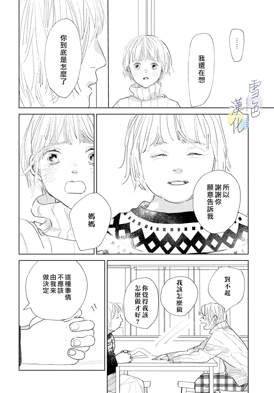 《她的孩子》第08话 第6页
