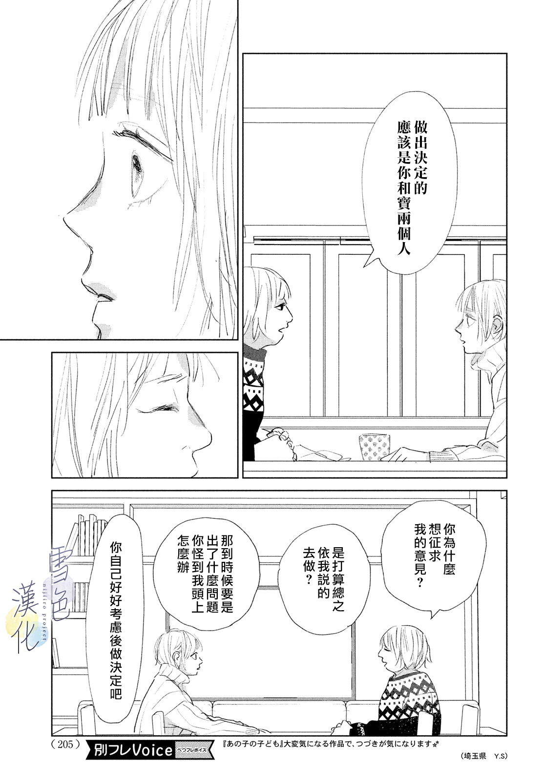 《她的孩子》第08话 第7页