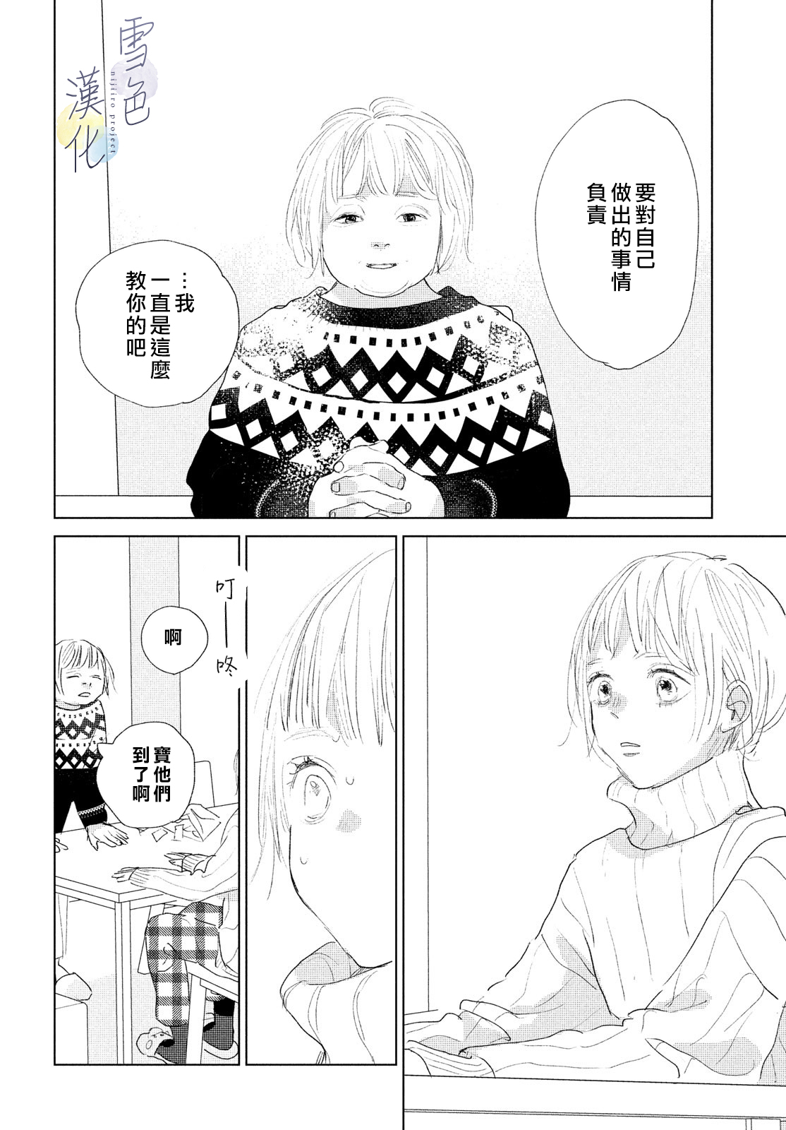 《她的孩子》第08话 第8页