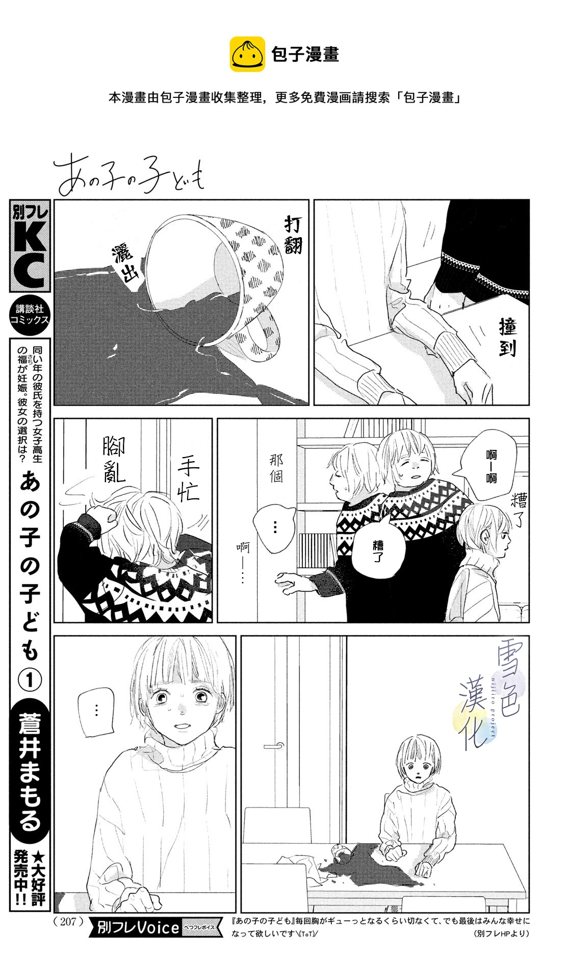 《她的孩子》第08话 第9页