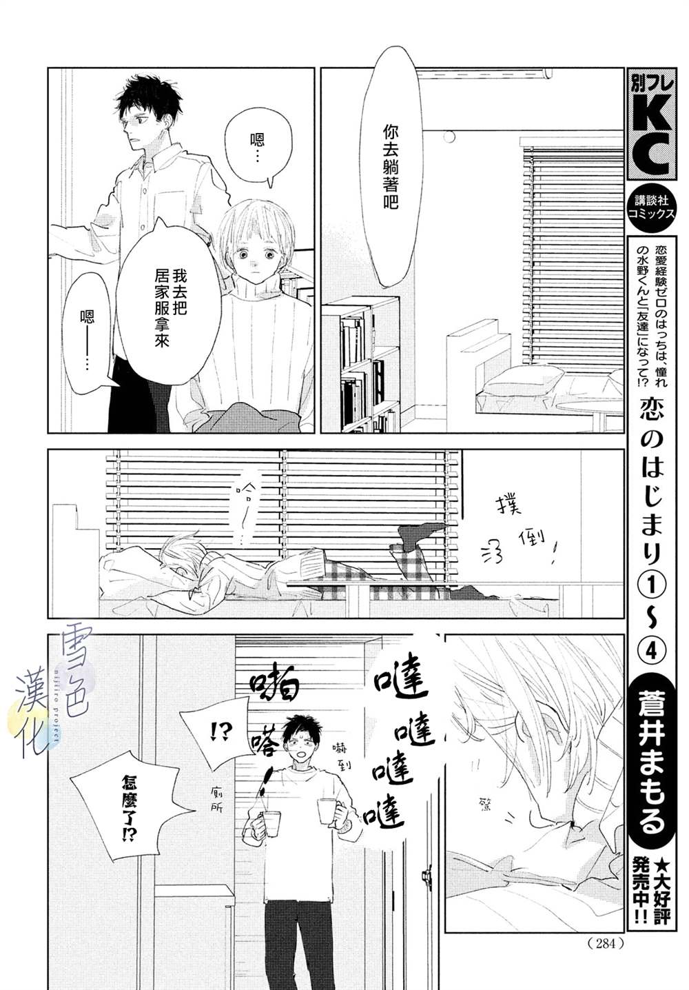 《她的孩子》第6话 第12页
