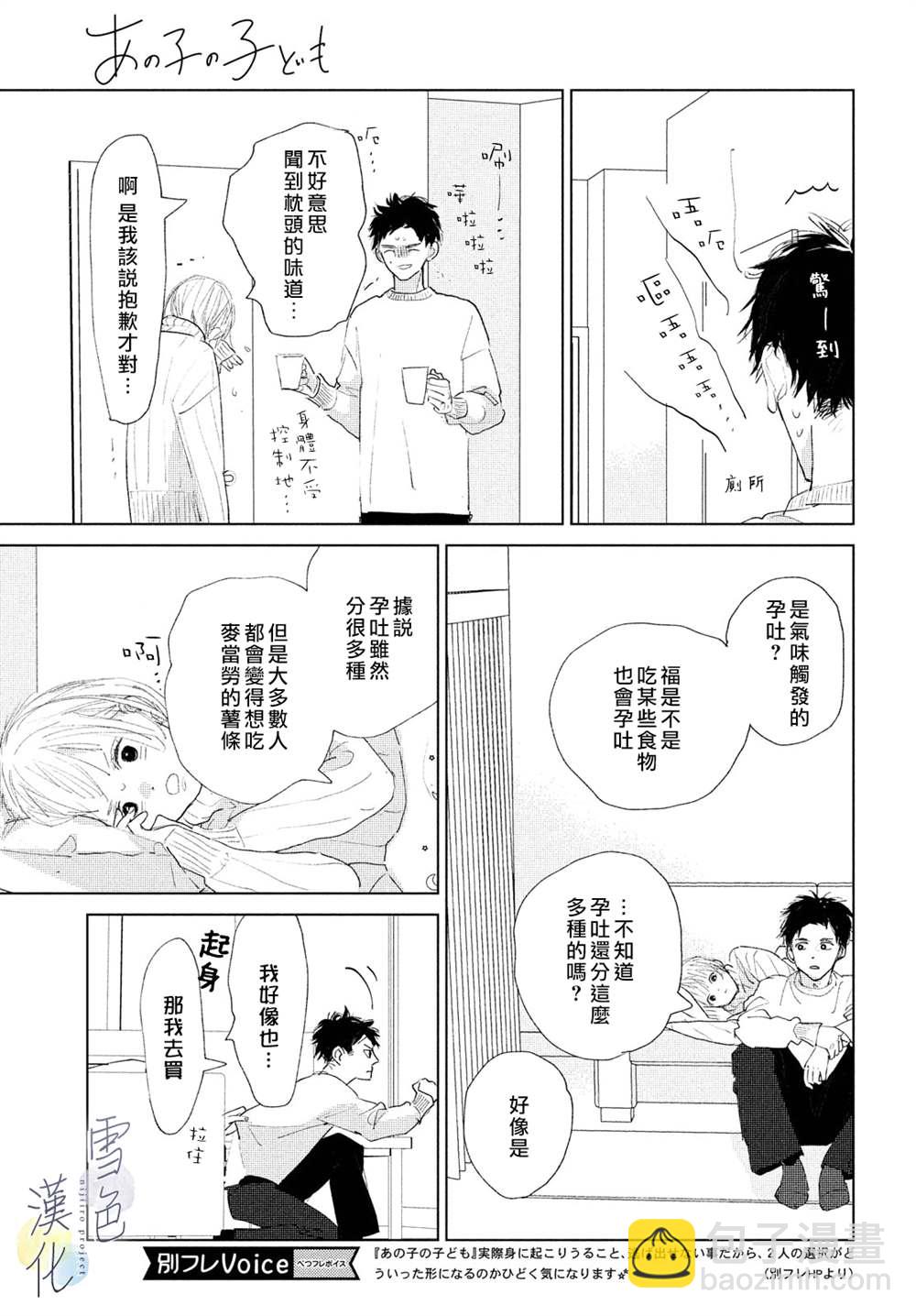《她的孩子》第6话 第13页