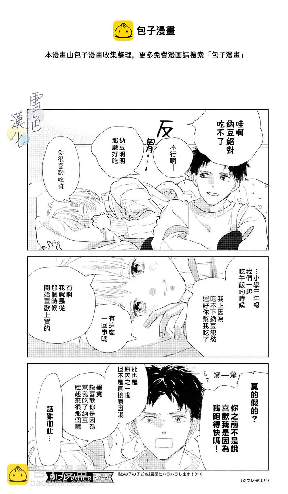 《她的孩子》第6话 第15页