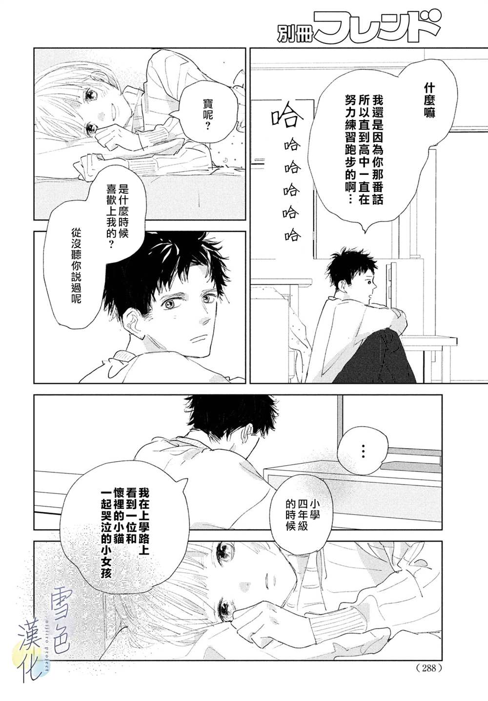 《她的孩子》第6话 第16页
