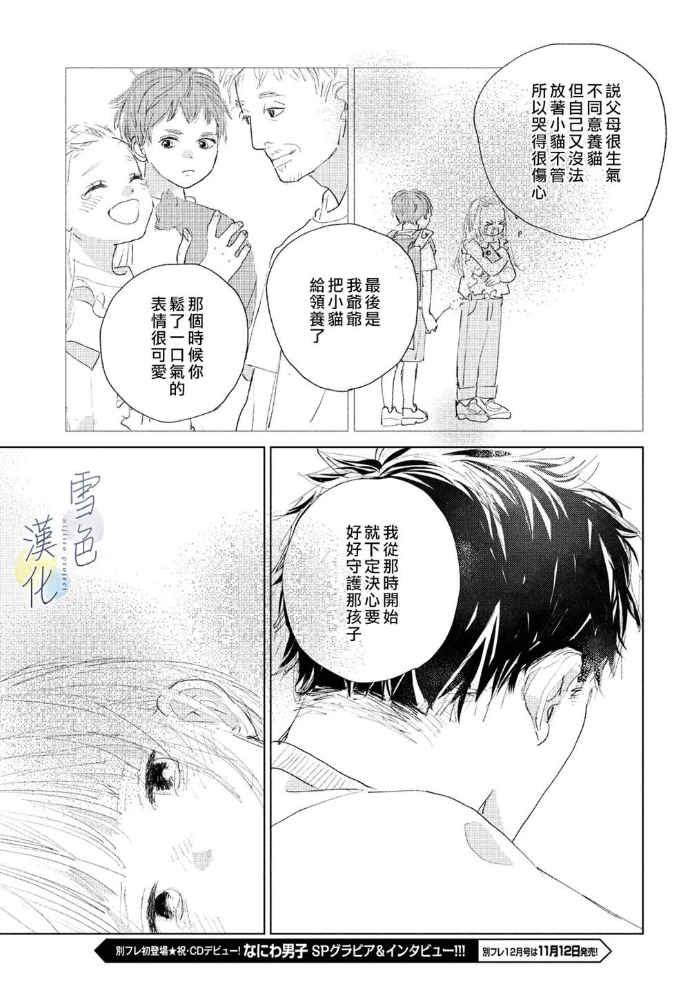 《她的孩子》第6话 第17页