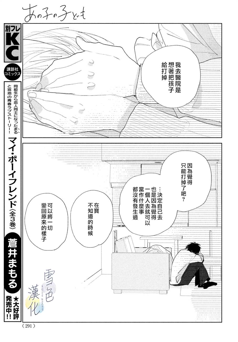 《她的孩子》第6话 第19页