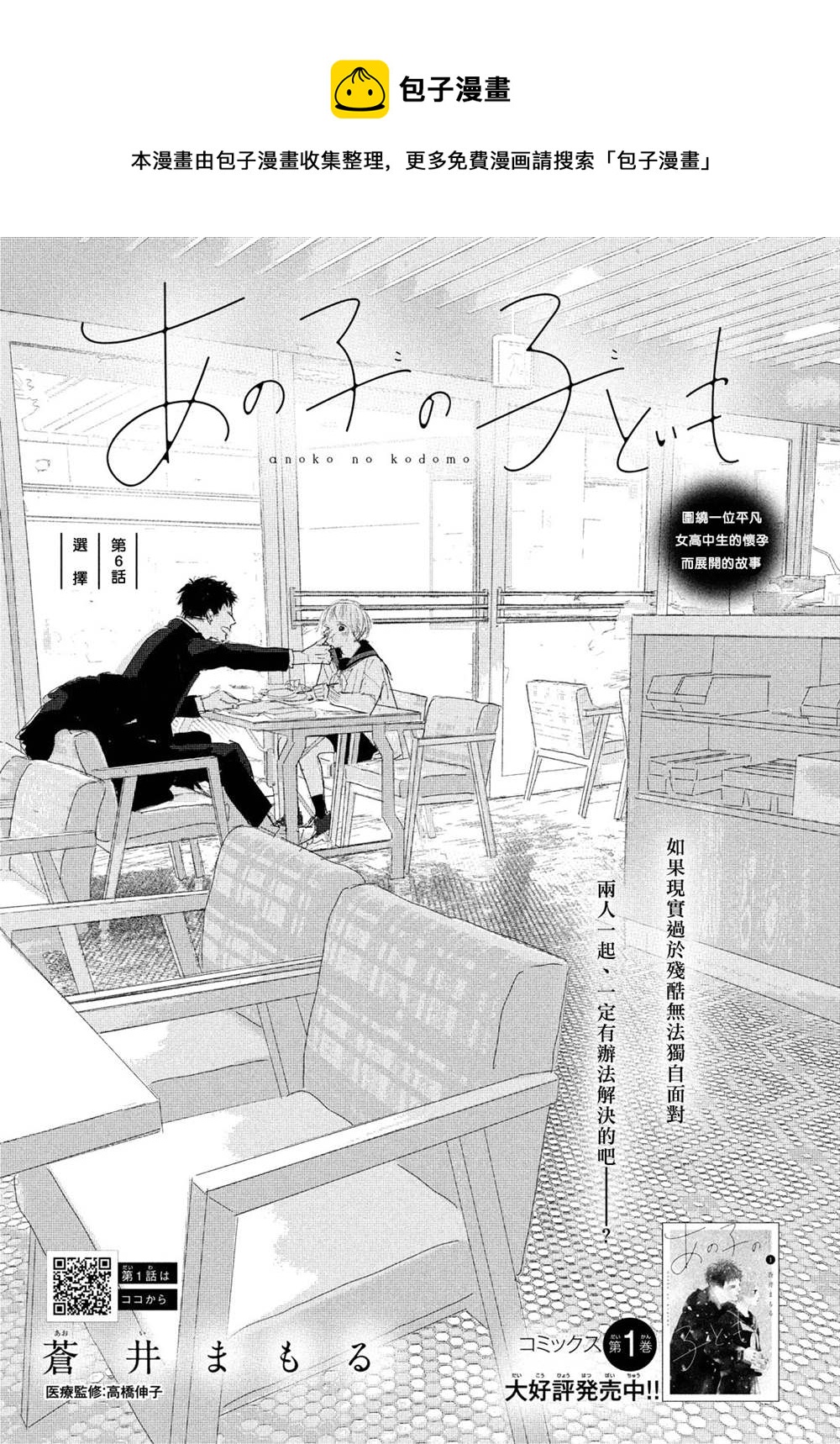 《她的孩子》第6话 第1页