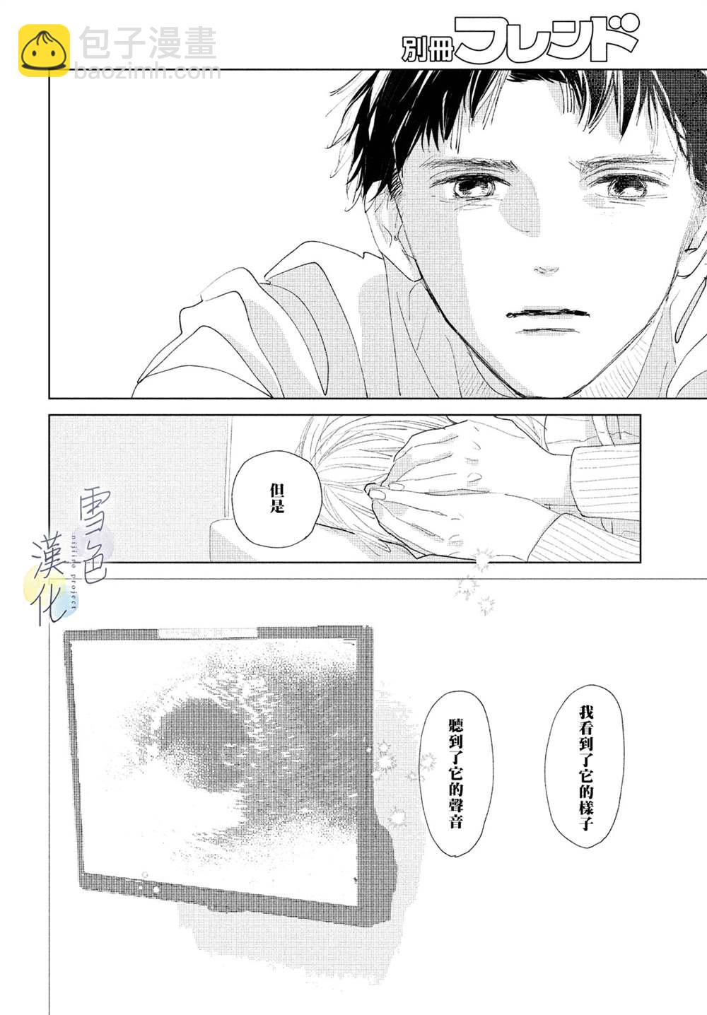 《她的孩子》第6话 第20页