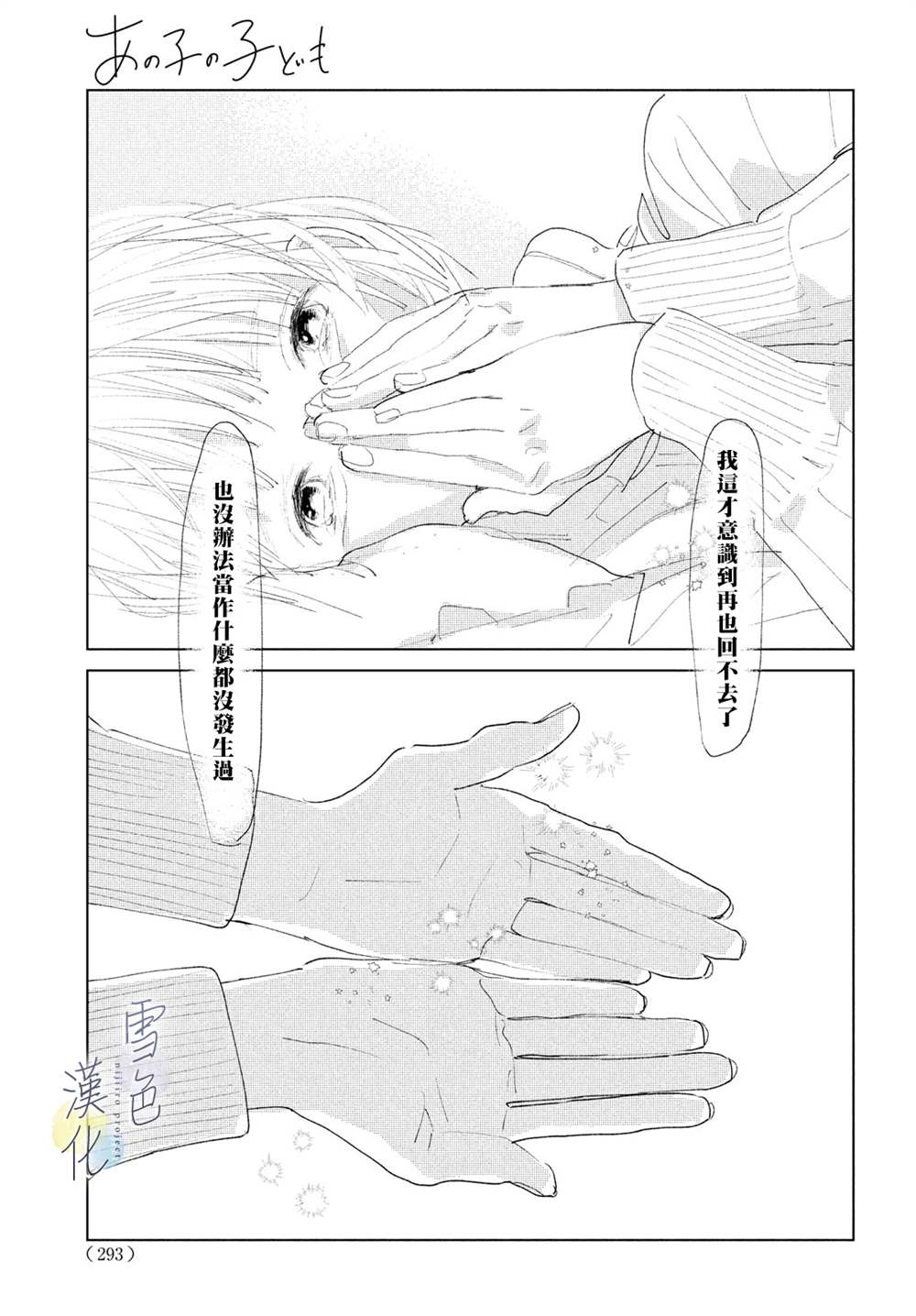 《她的孩子》第6话 第21页