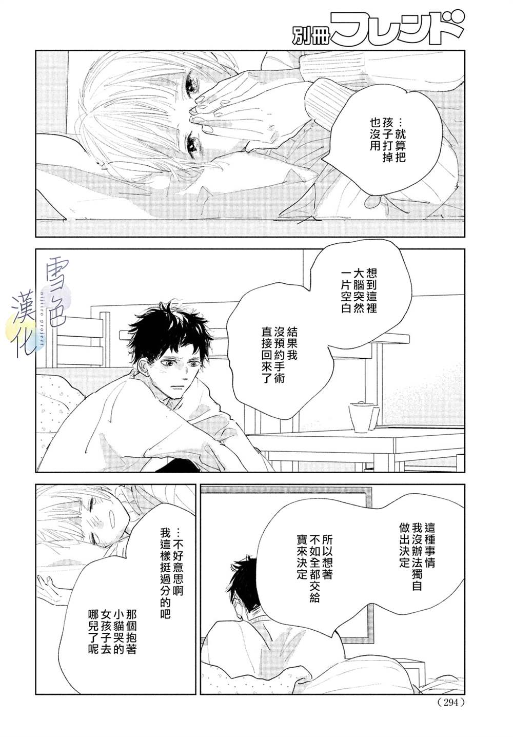 《她的孩子》第6话 第22页