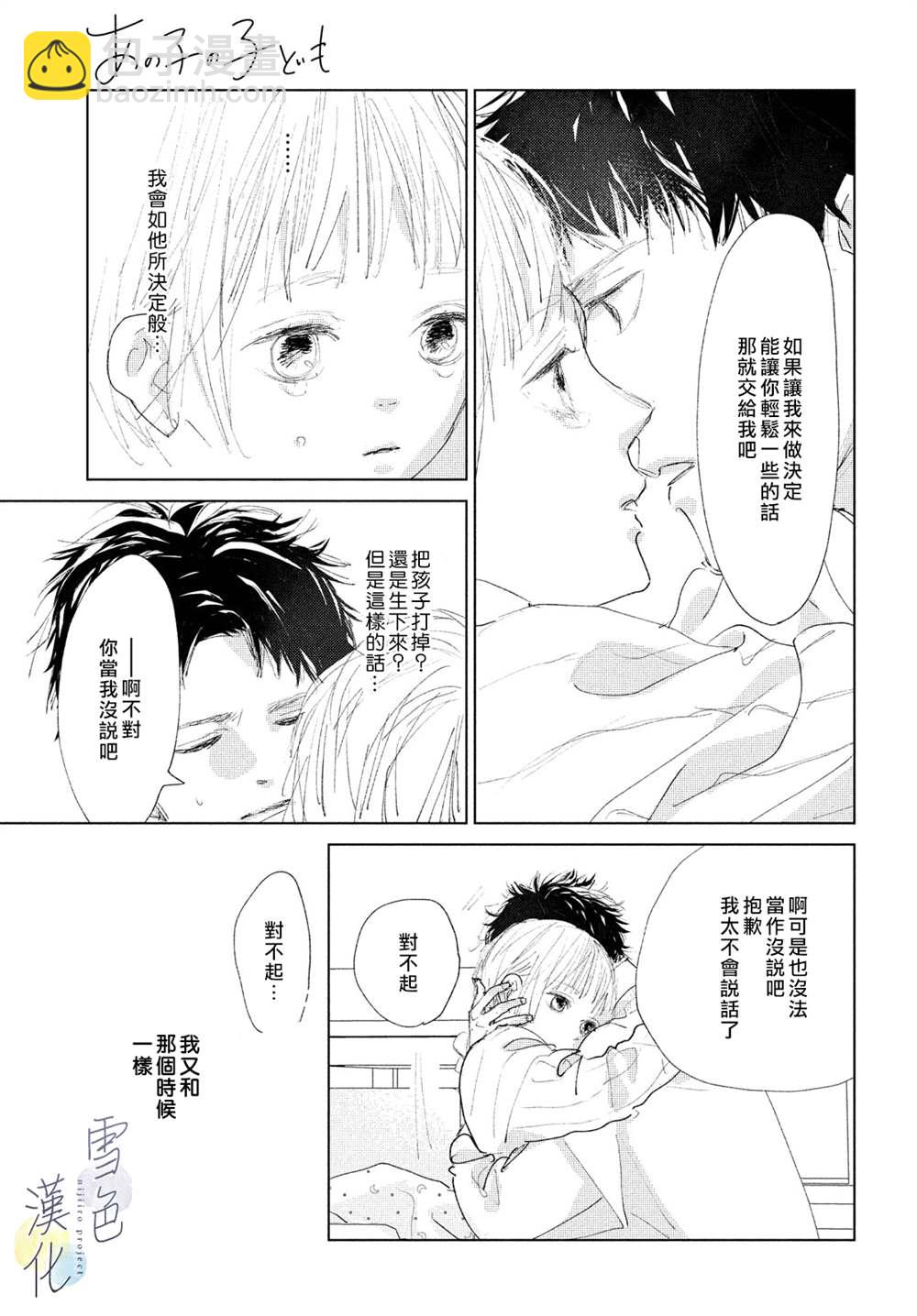 《她的孩子》第6话 第25页