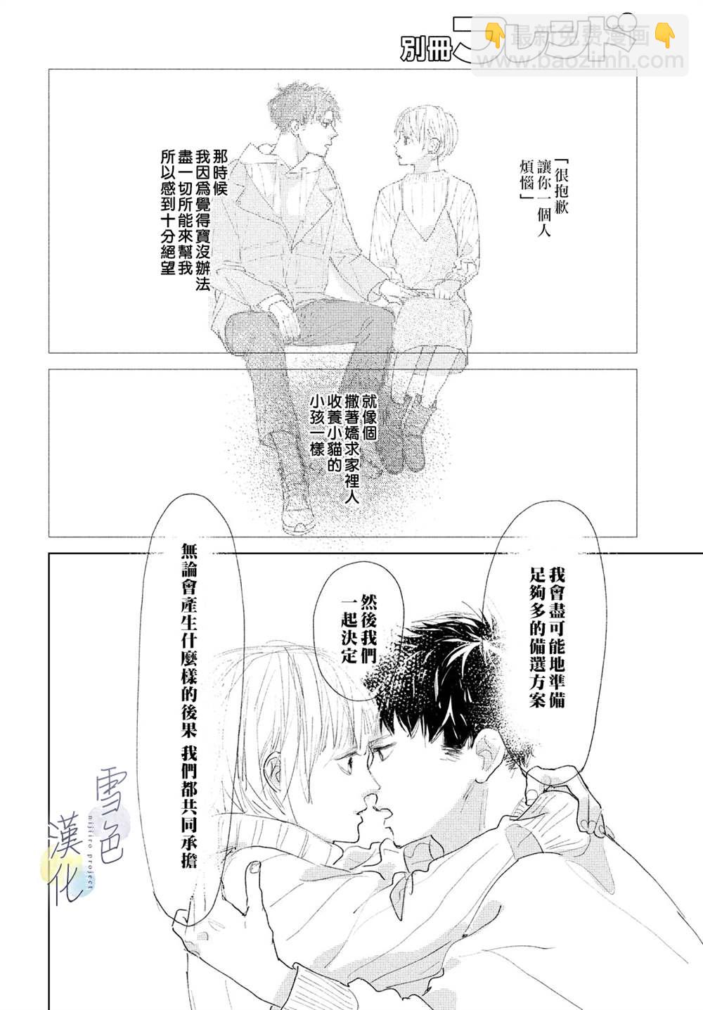 《她的孩子》第6话 第26页