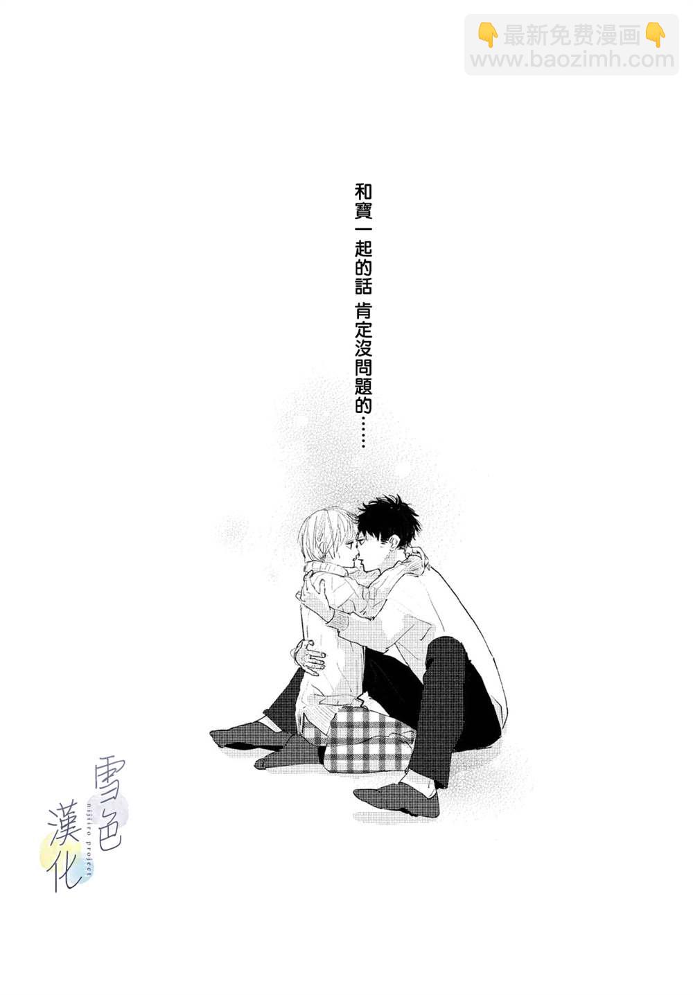 《她的孩子》第6话 第27页