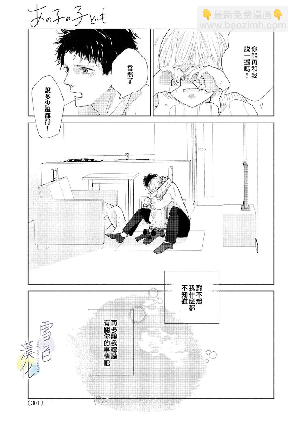 《她的孩子》第6话 第29页