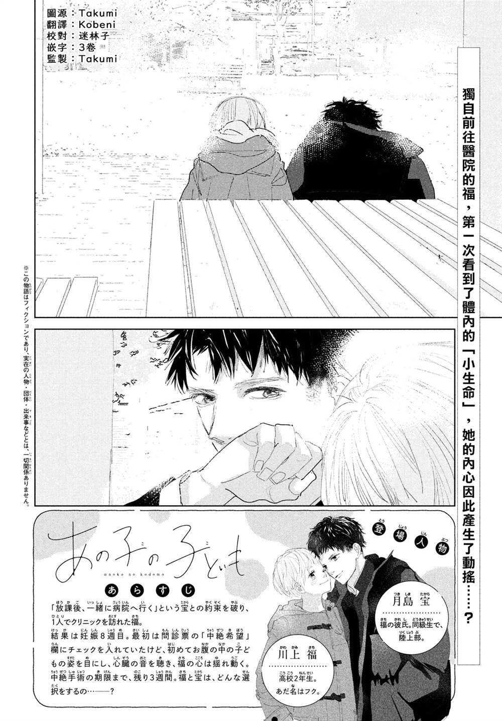 《她的孩子》第6话 第2页