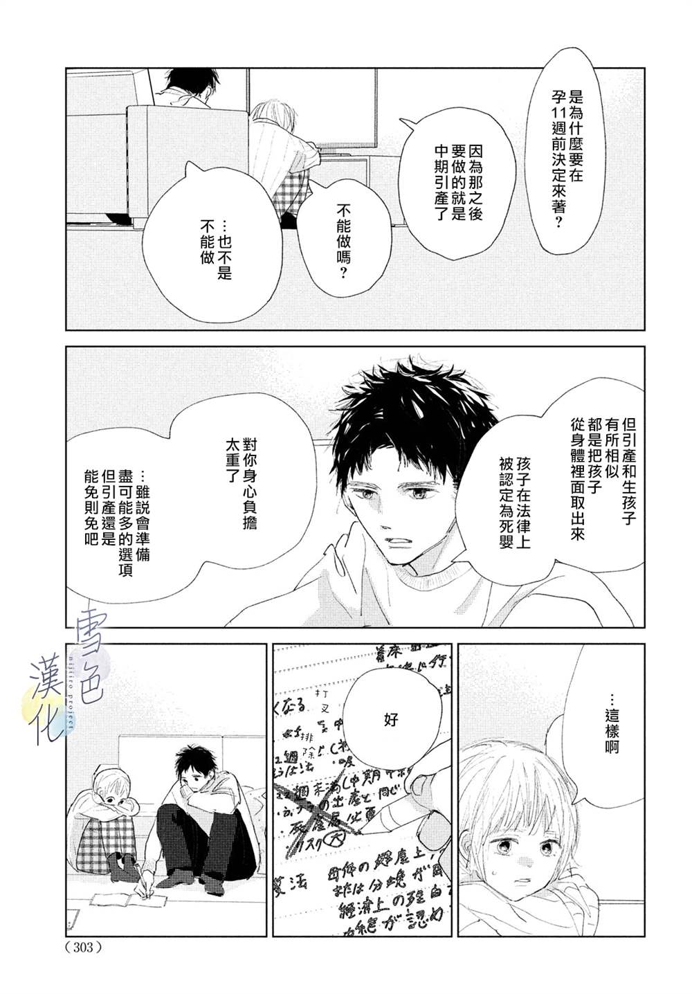 《她的孩子》第6话 第31页