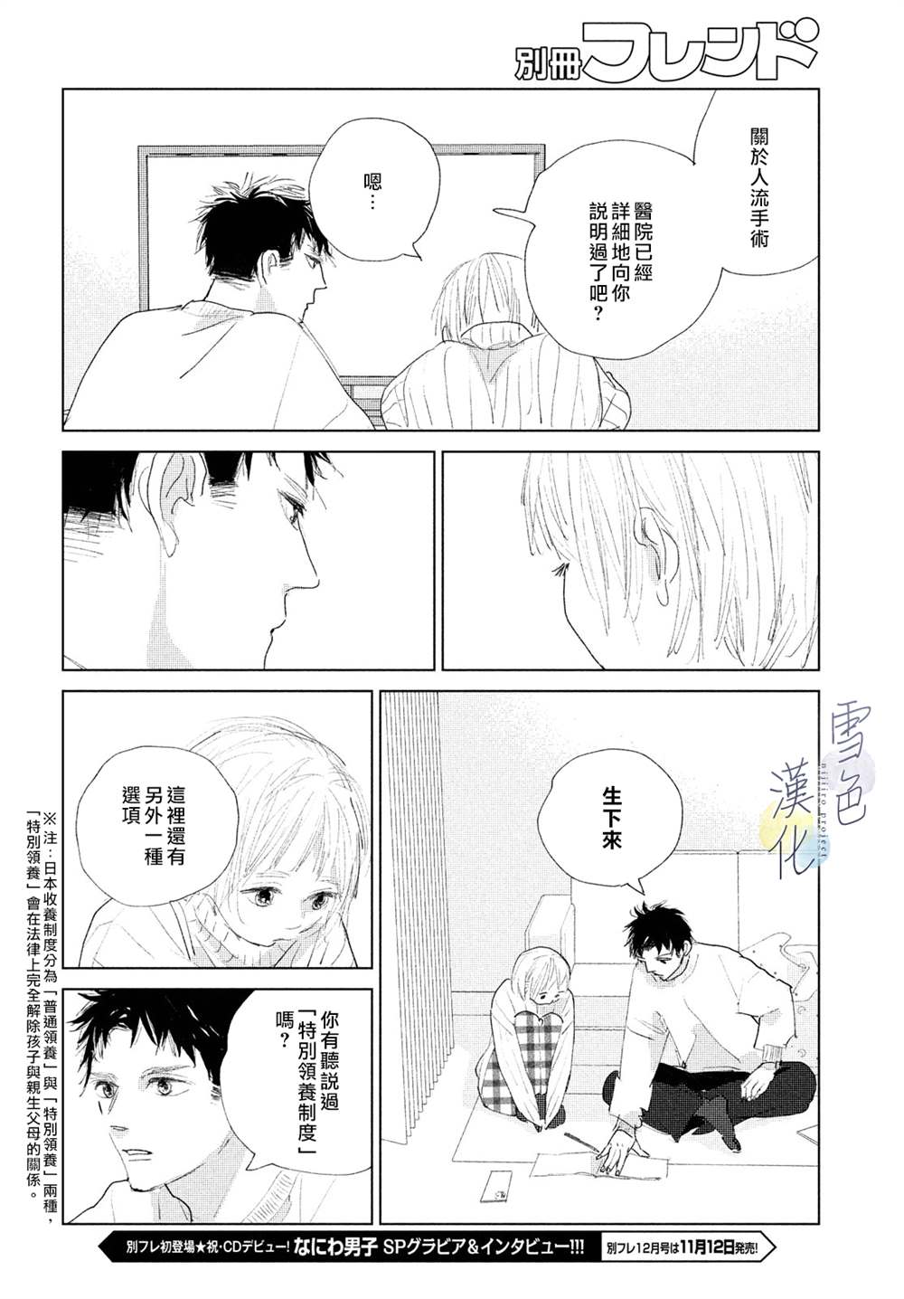 《她的孩子》第6话 第32页