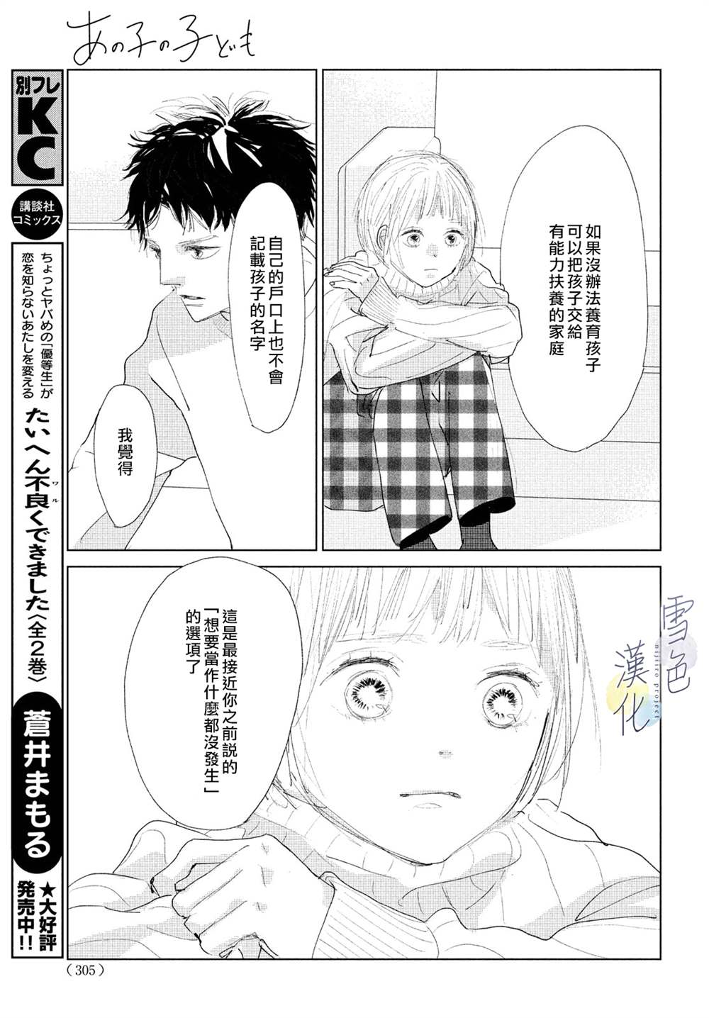 《她的孩子》第6话 第33页