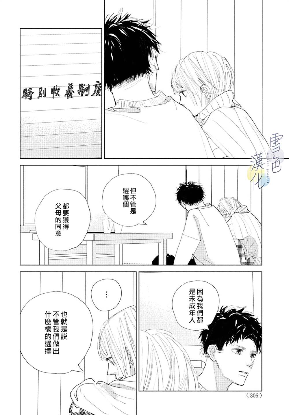 《她的孩子》第6话 第34页