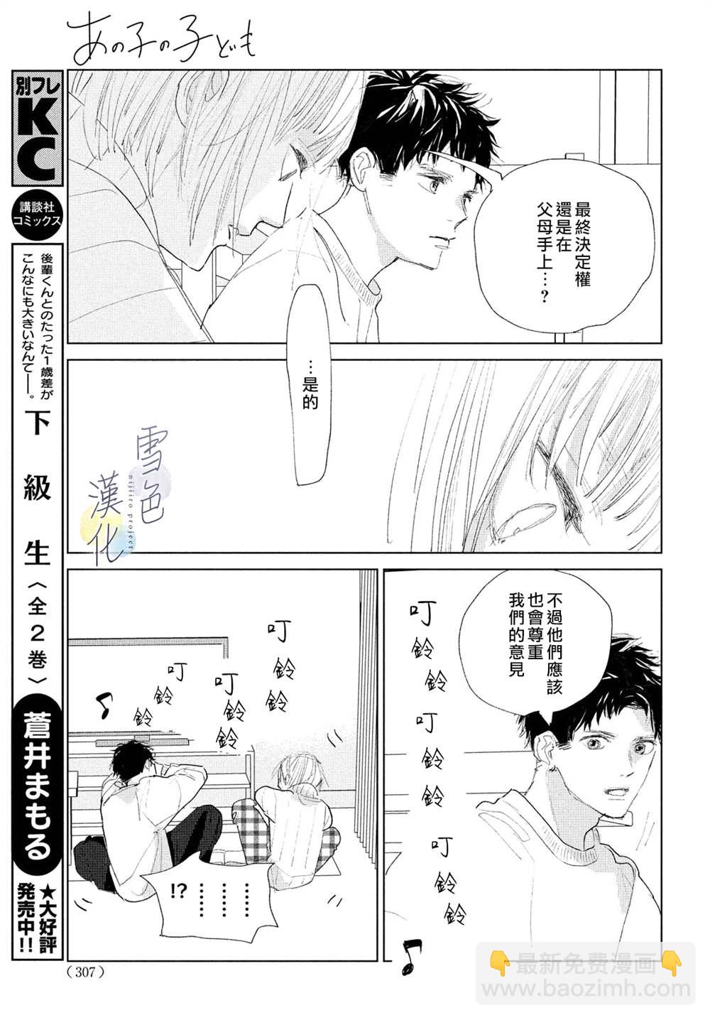 《她的孩子》第6话 第35页