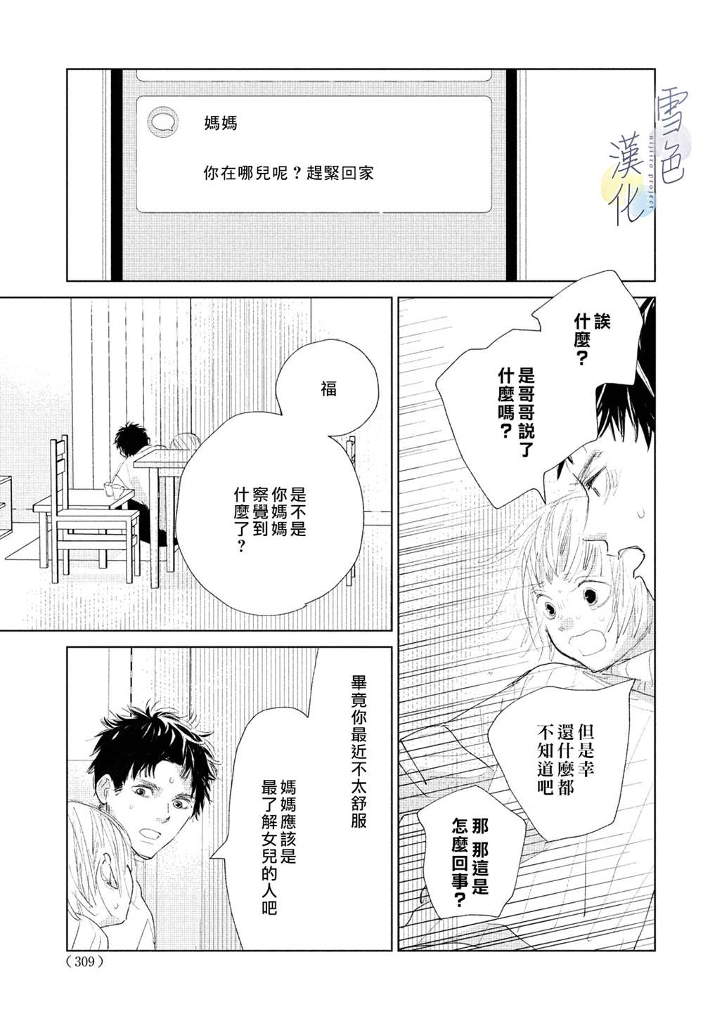《她的孩子》第6话 第37页