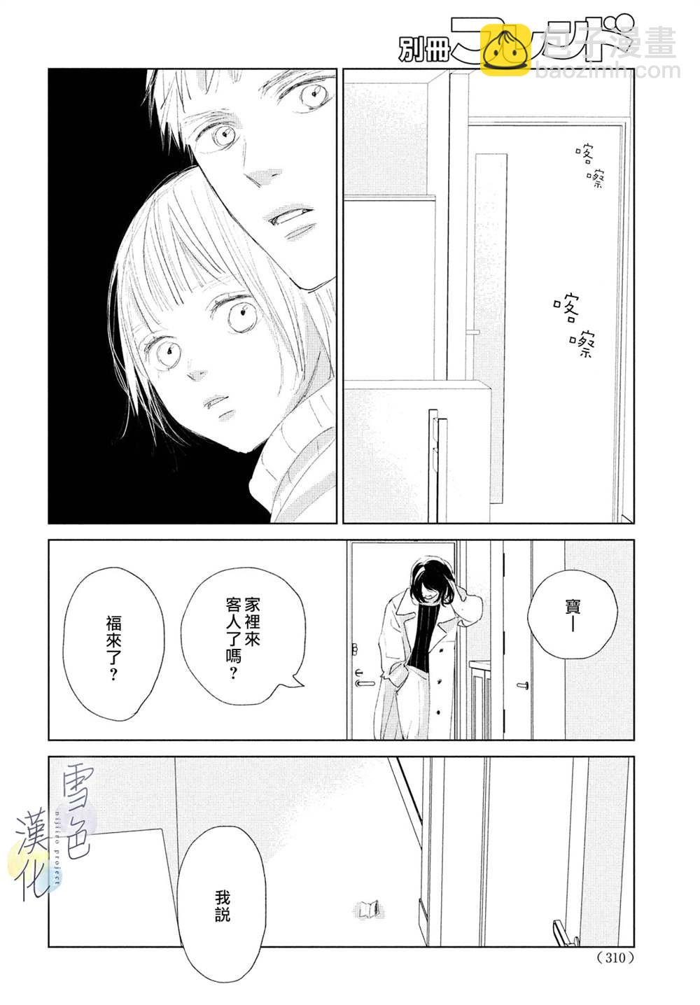 《她的孩子》第6话 第38页
