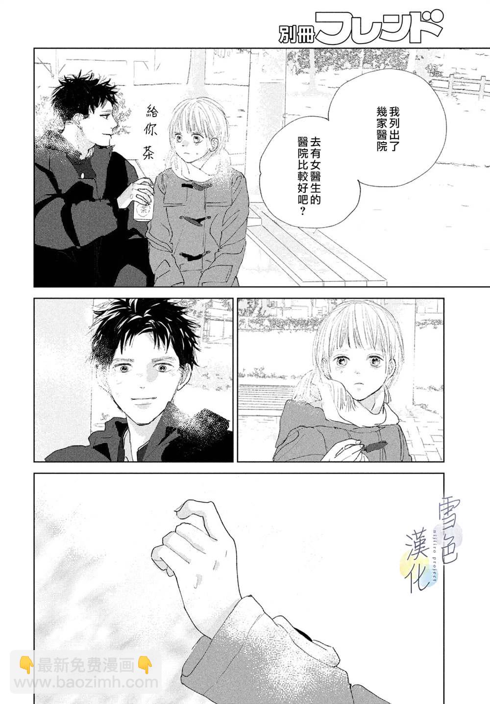 《她的孩子》第6话 第4页