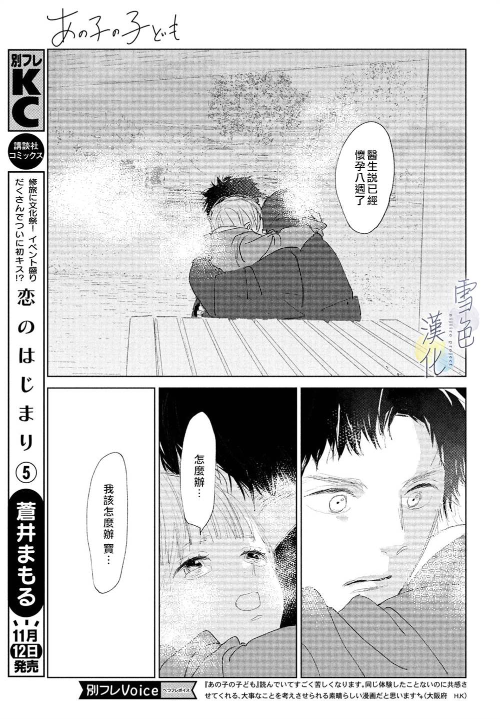 《她的孩子》第6话 第7页