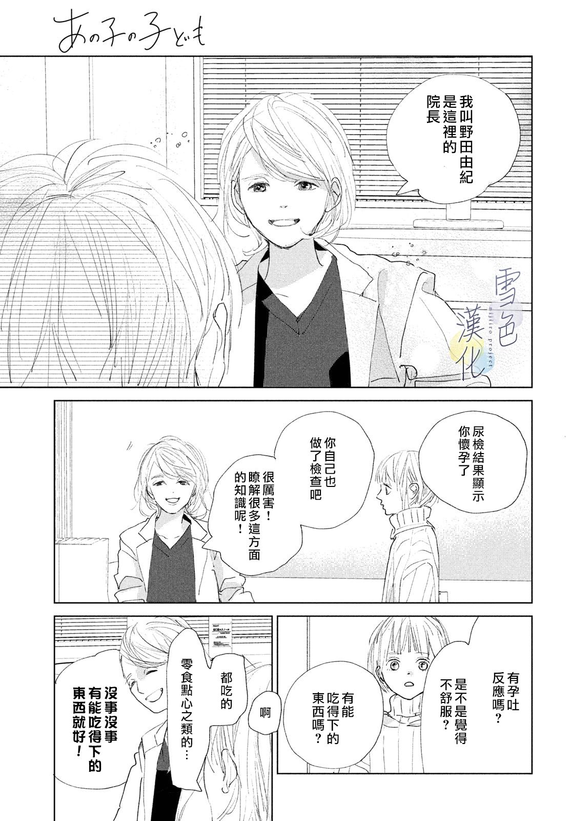 《她的孩子》第5话 第10页