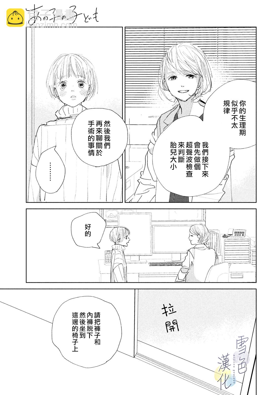 《她的孩子》第5话 第12页