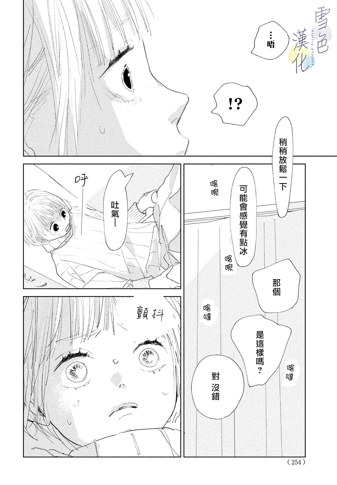 《她的孩子》第5话 第15页