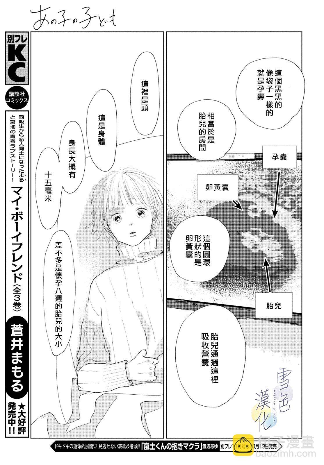 《她的孩子》第5话 第18页