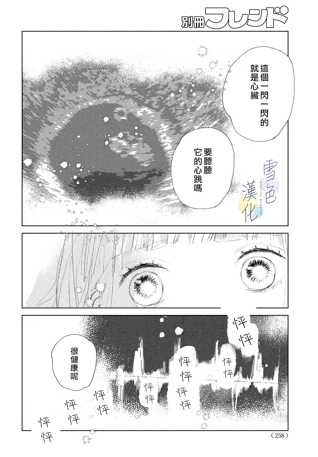 《她的孩子》第5话 第19页