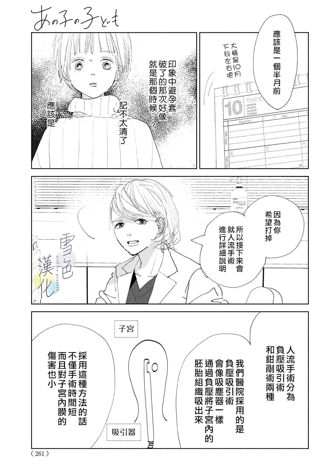 《她的孩子》第5话 第22页